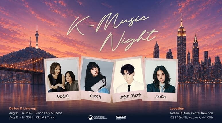 뉴욕한국문화원 ‘K-Music Night 2026’, 8월 맨해튼서 개최